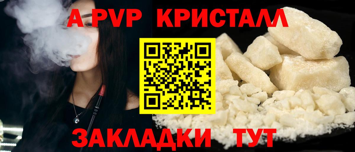 Альфа ПВП VHQ  Вход с VPN  APVP кристаллы  цены   A-PVP  APVP Crystall  Стрежевой 