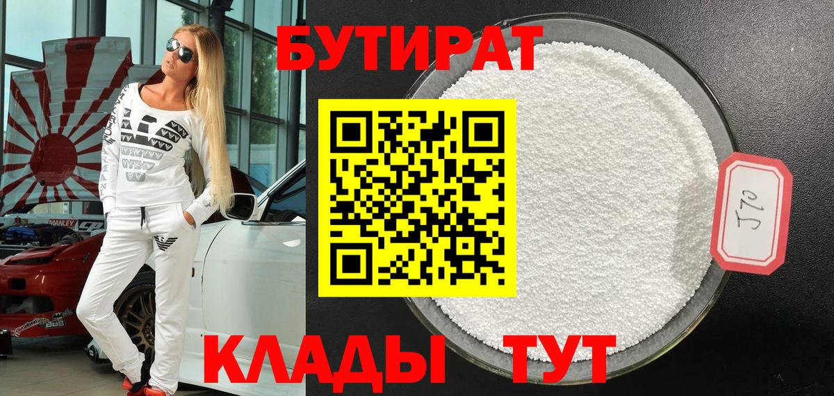 Стрежевой  Бутират буратино  Вход с VPN 