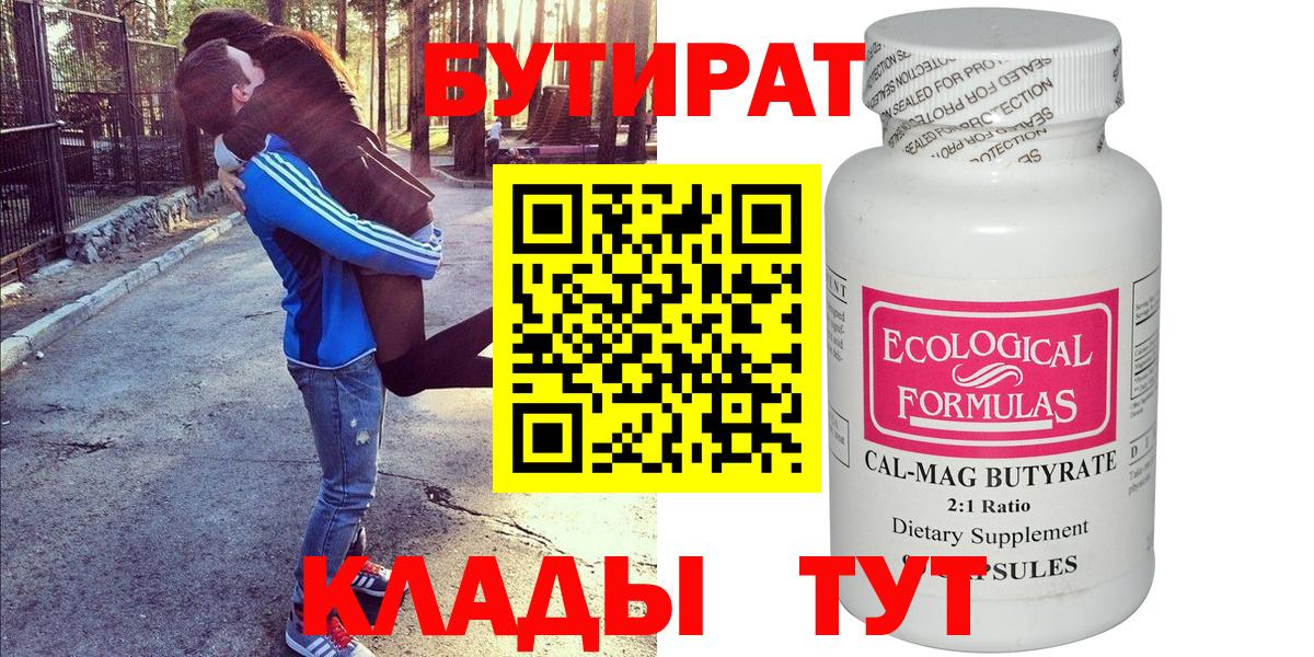 БУТИРАТ бутик Стрежевой