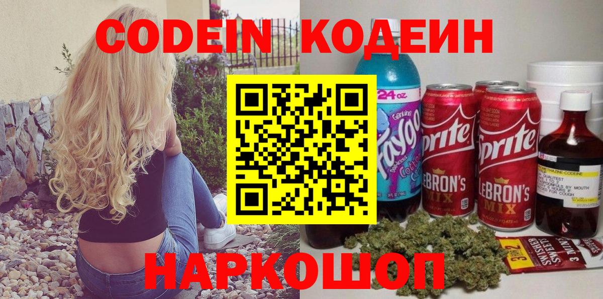 Кодеиновый сироп Lean Purple Drank Стрежевой