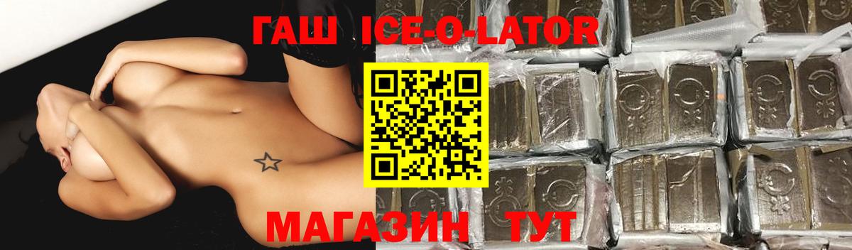 Гашиш Ice-O-Lator  ГАШИШ гарик  Вход с VPN  Стрежевой 