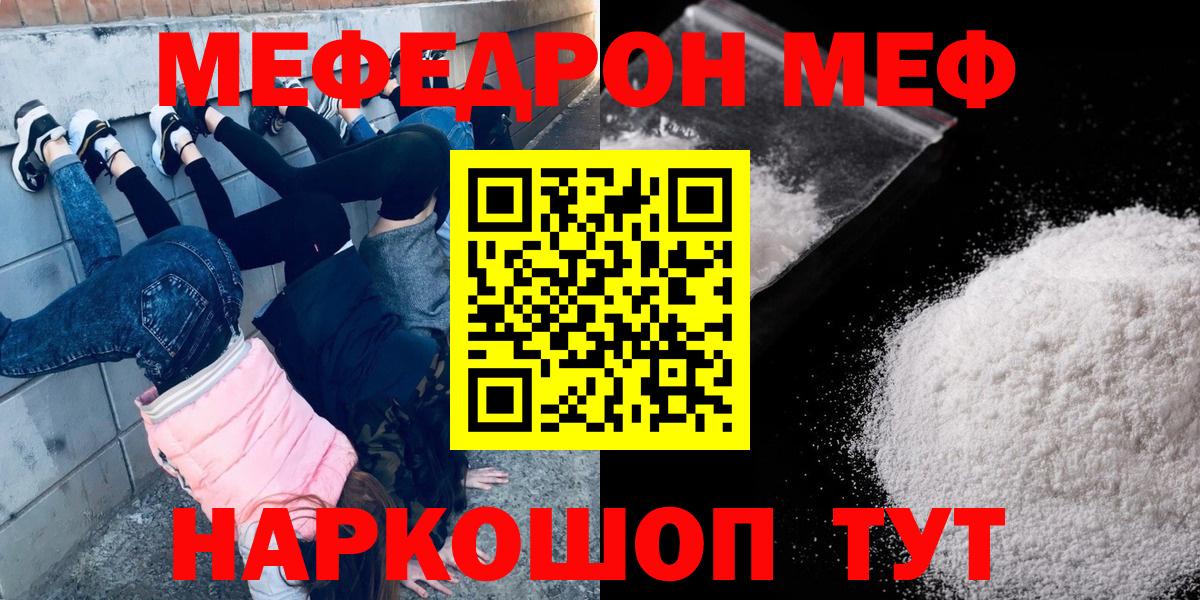 Стрежевой  Меф 4 MMC  МЯУ-МЯУ  МЯУ-МЯУ кристаллы  Вход с VPN 